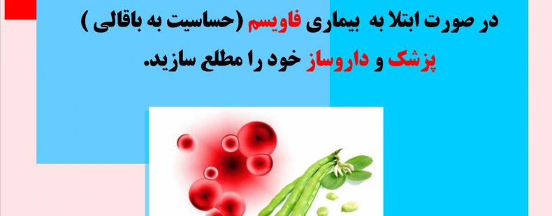 فاویسم چیست؟