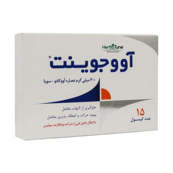کپسول آووجوینت هرباتیون 15 عددی ایران داروک