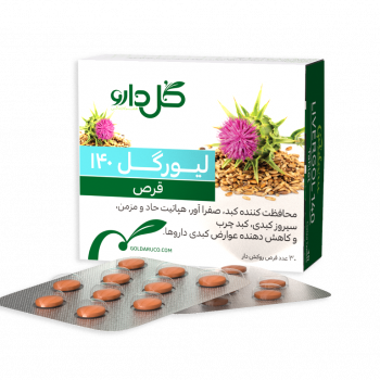 قرص لیورگل ۱۴۰ میلی گرم گل دارو ۳۰ عدد