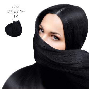 رنگ موی مارال 100 میل 1.1-مشکی پر کلاغی