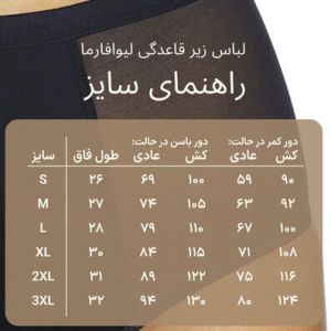 لباس زیر قاعدگی لیوا فارما سایز ایکس ایکس لارج