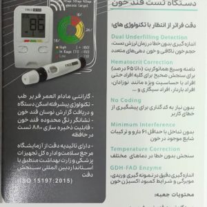 دستگاه تست قند خون فری سنس Free Sens