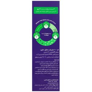 محلول موضعی ضد شپش نولایس 200 میلی لیتر (همراه کلاه)