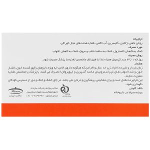 کپسول امگا ۳ با طعم پرتقال 1000 کارن 50 عدد