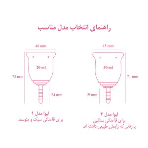 لیواکاپ؛ کاپ قاعدگی لیوا 2 رنگ صورتی
