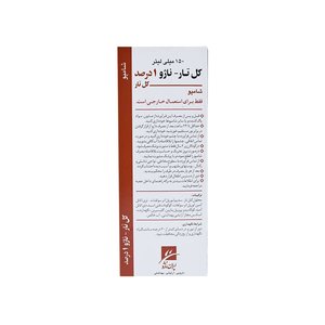 شامپو کل تار ناژو ۱ درصد ۱۵۰ میلی لیتر