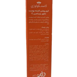 کرم روشن کننده پوست حاوی ویتامینC کاسمکولوژی 30 میل