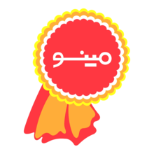 مینو