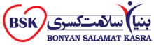 بنیان سلامت کسری
