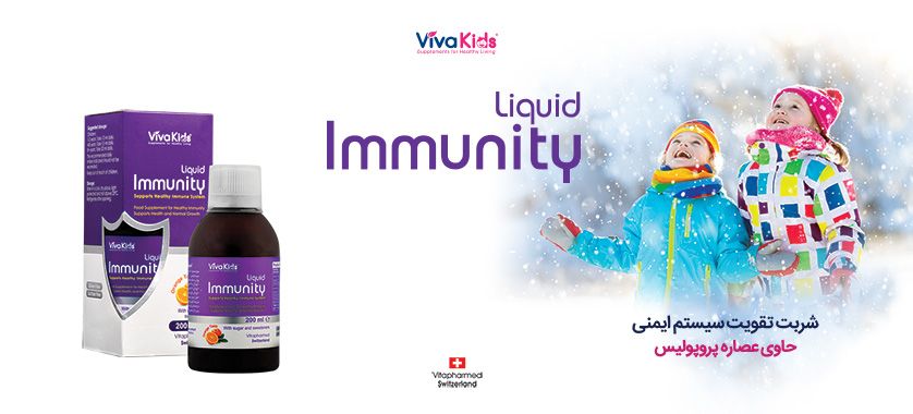 شربت ایمیونیتی