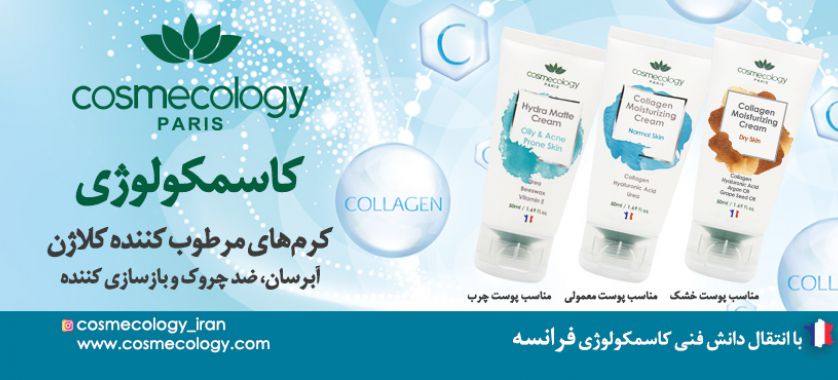 کاسمکولوژی