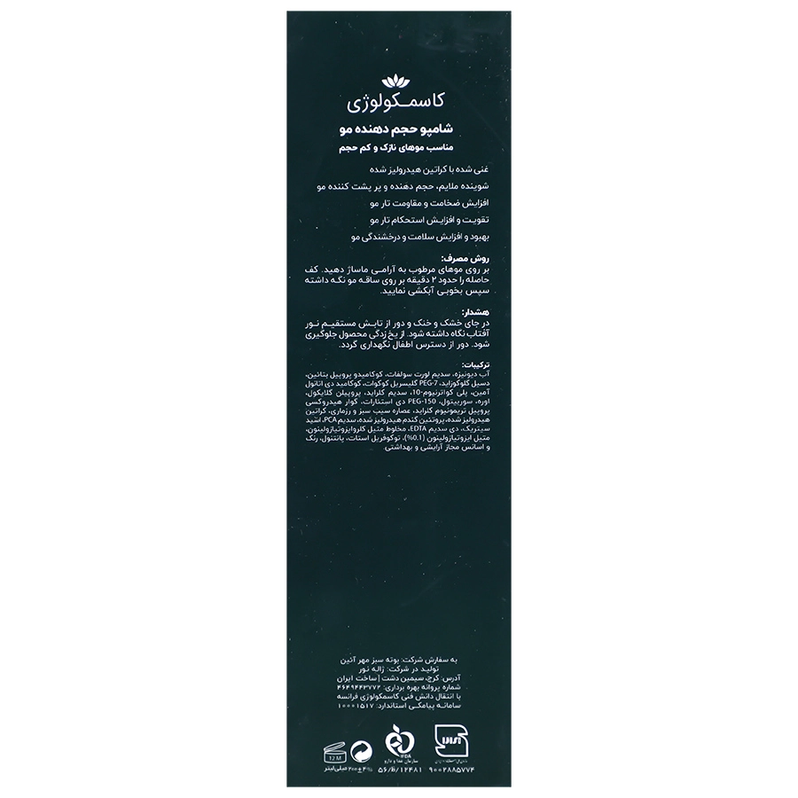 162233268232025111121 شامپو حجم دهنده کاسمکولوژی 200 میل