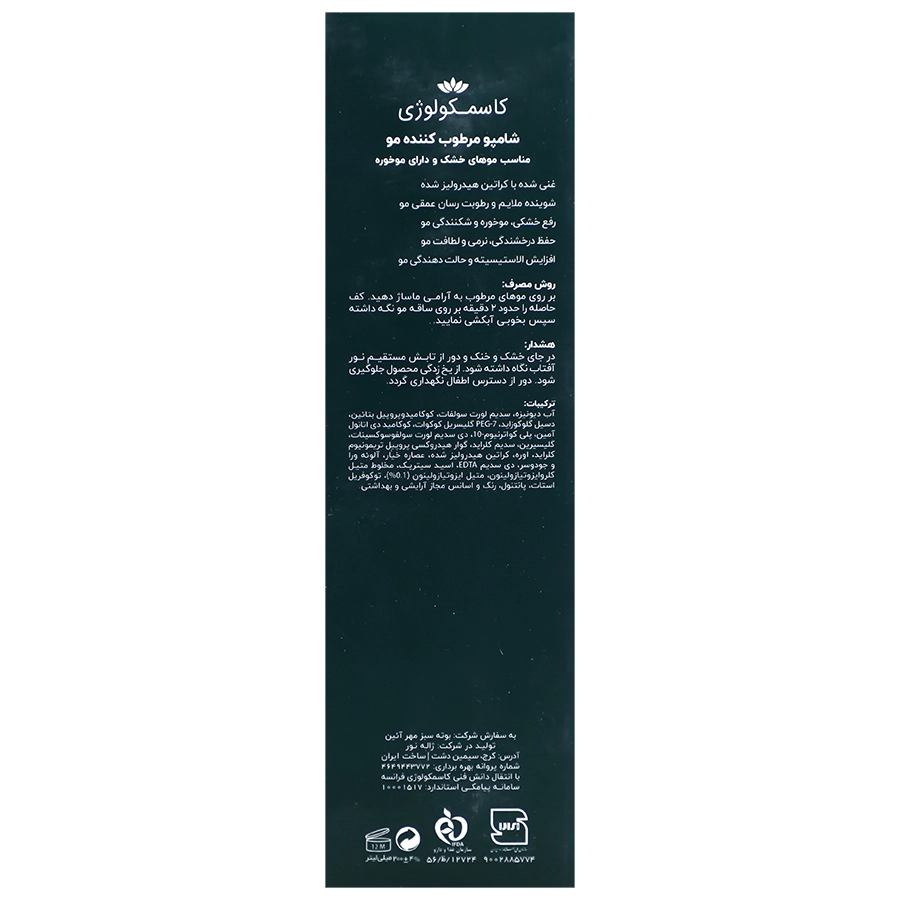 16234268252025111121 شامپو مرطوب کننده مو کاسمکولوژی 200 میل