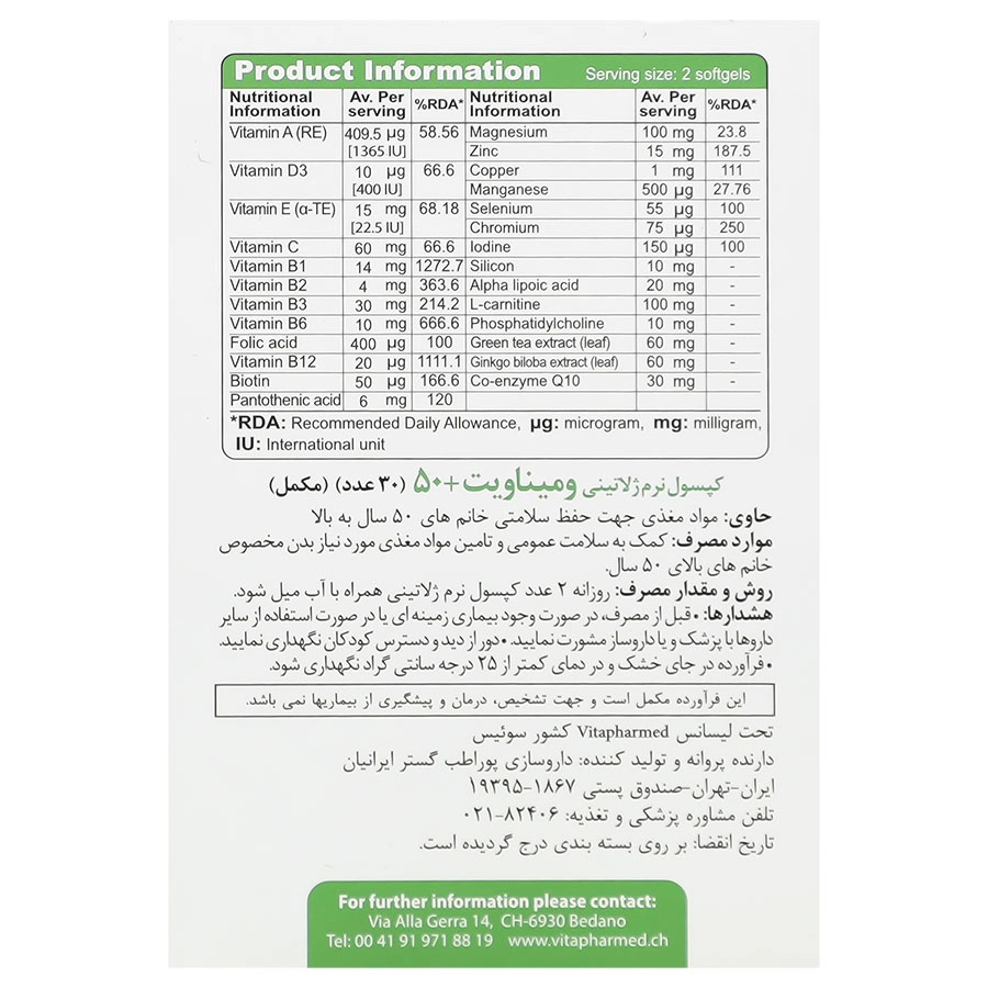 کپسول ومیناویت 50+ ویواتیون 30 عددی