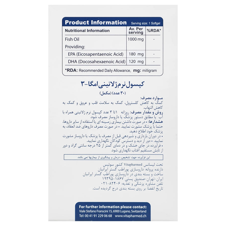 سافت ژل امگا 3 ویواتیون 30 عددی