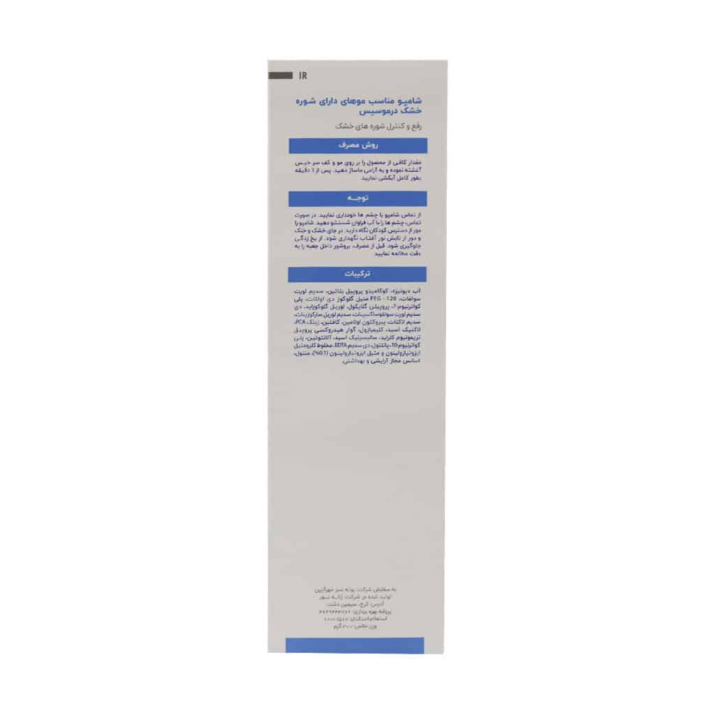 Dermosis-Anti-Dry-Dandruff-Shampoo-300 شامپو موهای شوره خشک درموسیس 300 میل