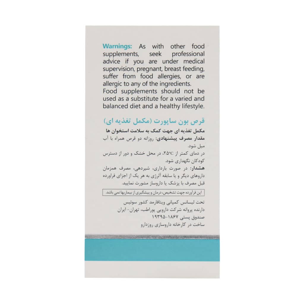 قرص بون ساپورت ویتالی تون 60 عددی