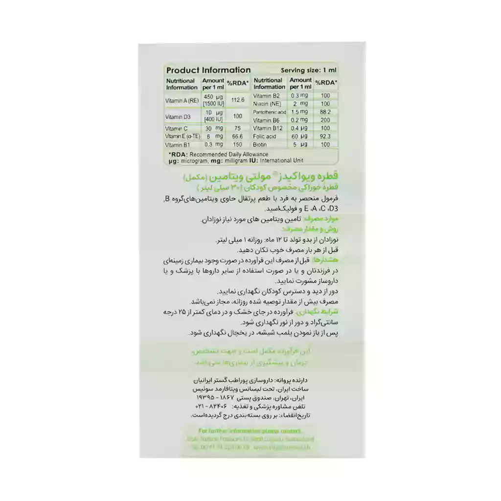 قطره مولتی ویتامین ویواکیدز